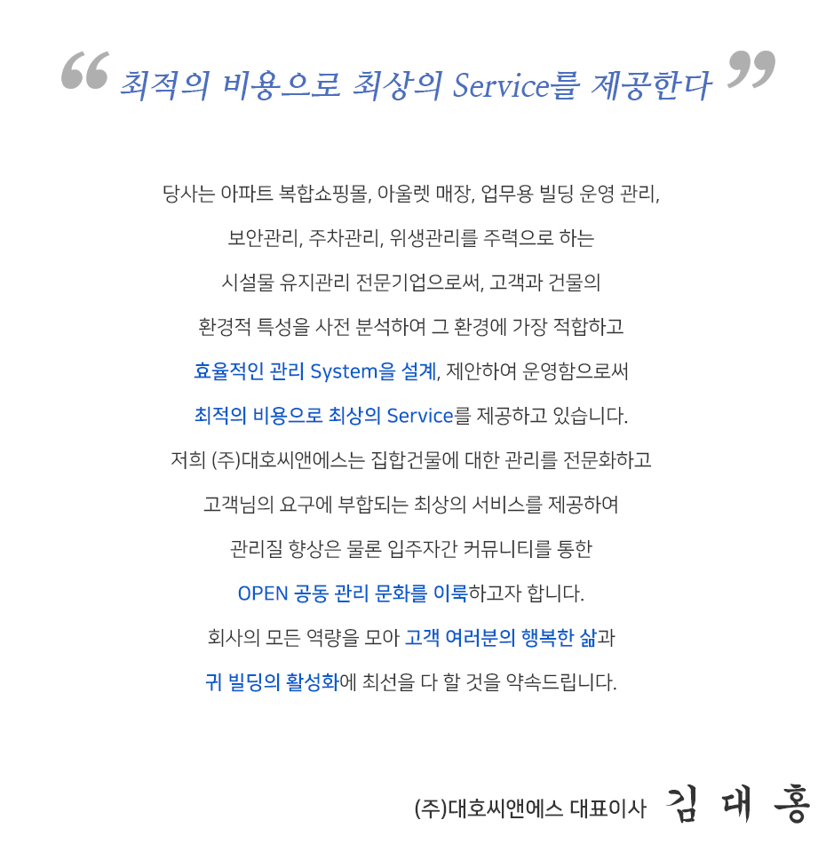 ceo 인사말